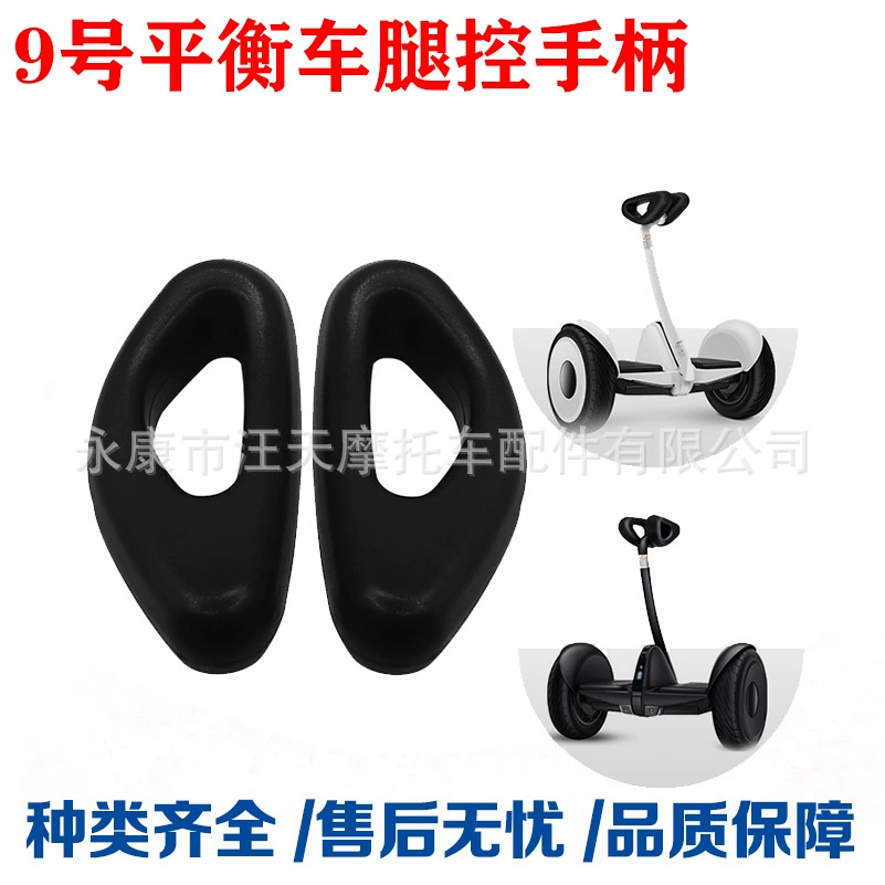 № 9 Балансированный автомобиль аксессуары для пены головка ручного рычага ручного управления губчатая прокладка ручка ручка контроля ноги пены хлопчатобумажная ручка управления ногами