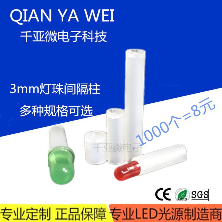 尼龙F3LED灯珠间隔柱垫高圆柱隔离柱F4*3.5LED灯柱垫圈绝缘支撑柱