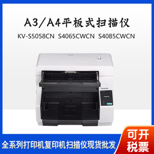 Panasonic KV-S5058CN S4065CWCN S4085CWCN Scanner A3 High Speed Color Document Marking
