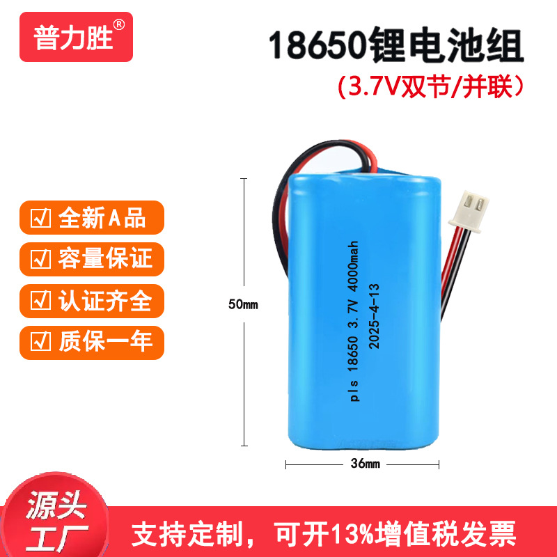 厂家直供3.7V锂电池组18650大容量2节并联4.2V带保护板可充电批发