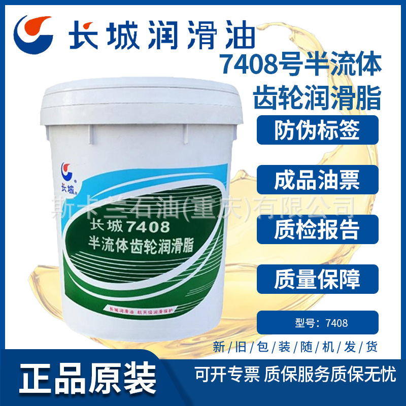 长城7408半流体齿轮润滑脂0号00号000号合成润滑脂齿轮蜗轮
