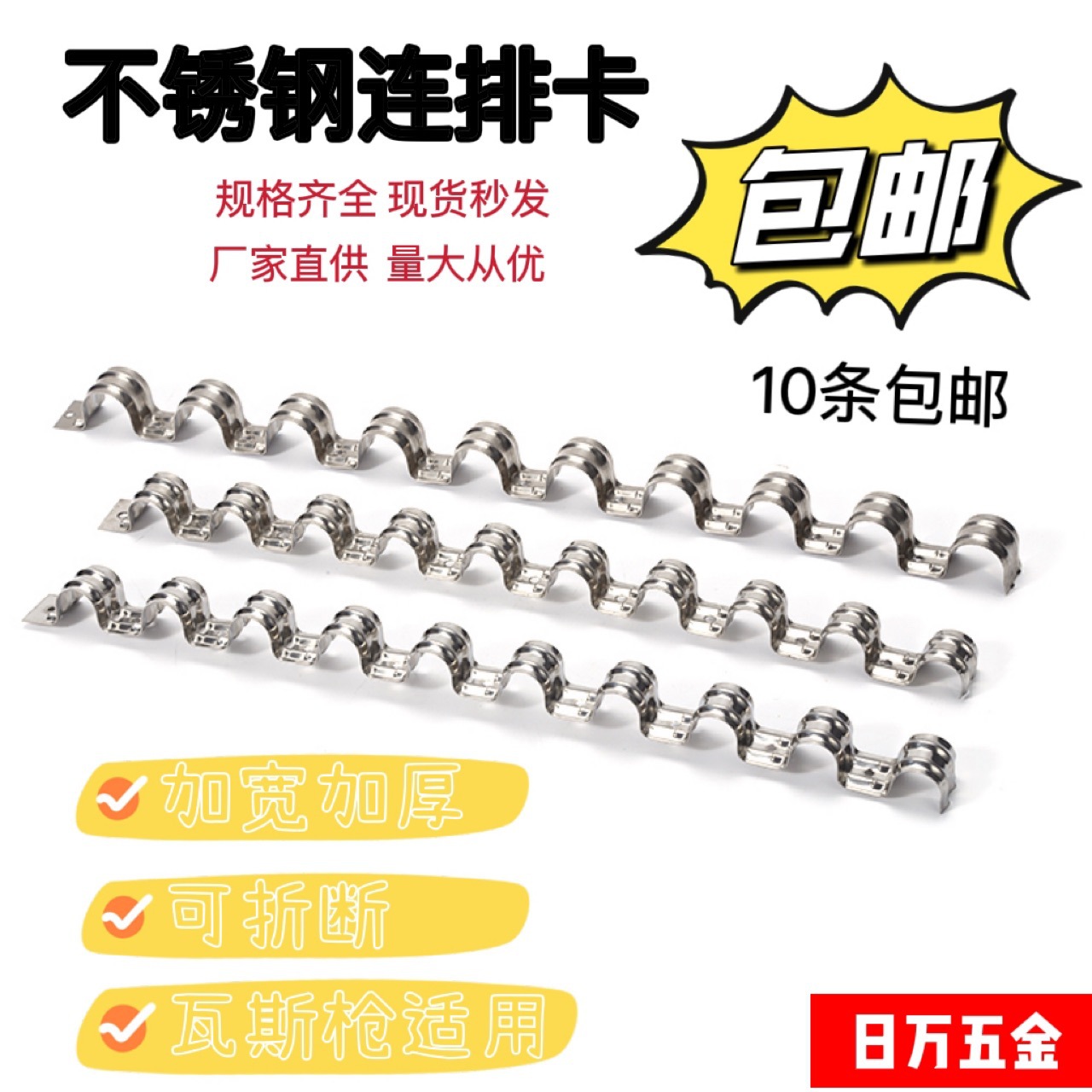 不锈钢连排卡骑马卡 地暖连体排管夹波浪式仪表分线管卡20 25