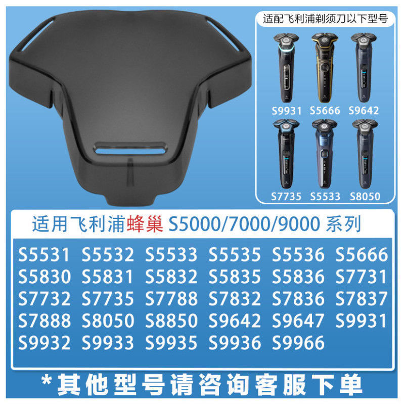 Compatible with Philips Shaver S5000S7732 S8050 Honeycomb Series Shaver Universal Cover S5531