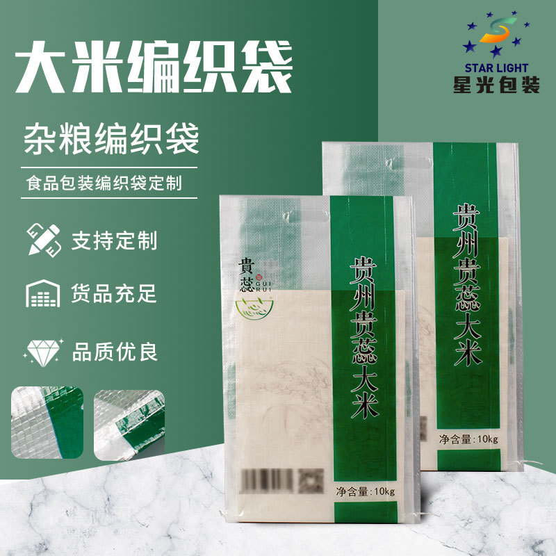 彩印大米塑料编织袋粮杂食大米袋单彩双复杂粮编织袋印刷