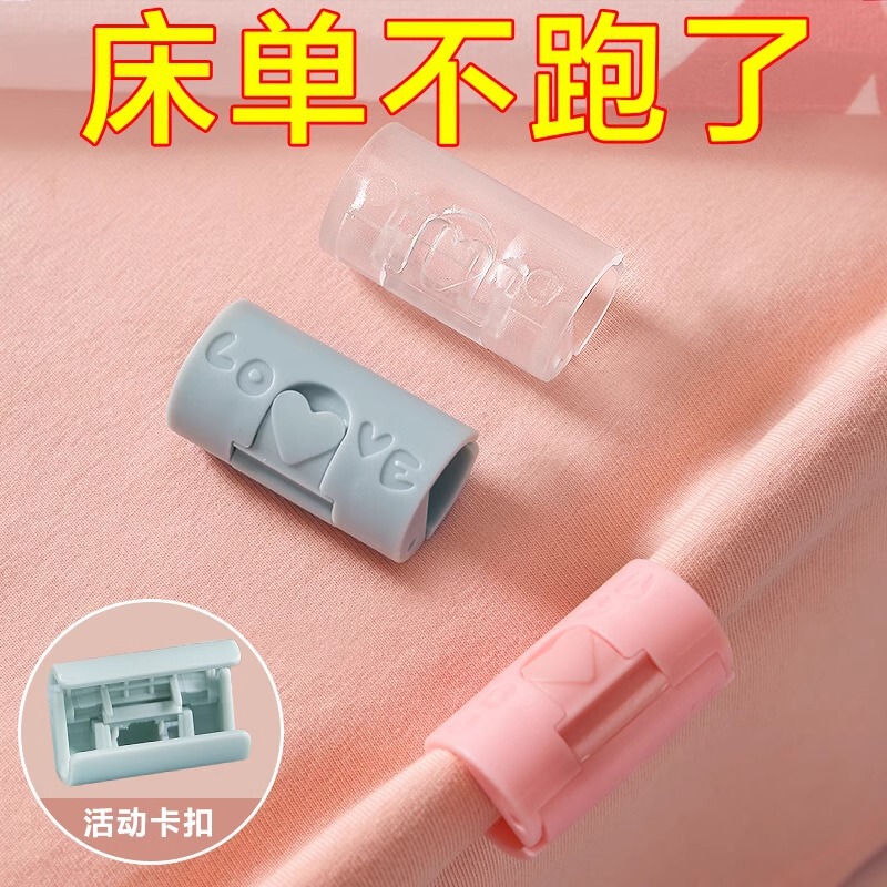 床单固定器防跑防滑夹子定角器家用无针床罩夹被子被单被罩扣居家|undefined