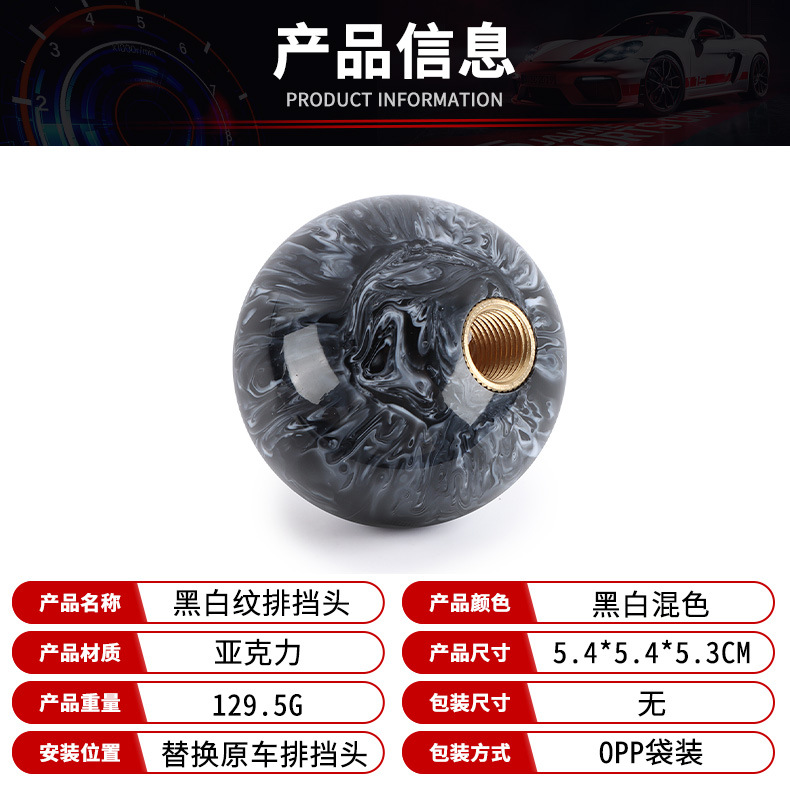 Car Modification Black and White Pattern Gear Shift Knob, Spherical Gear Lever, Acrylic Planet Wave Stick Head, Personalized Universal Use