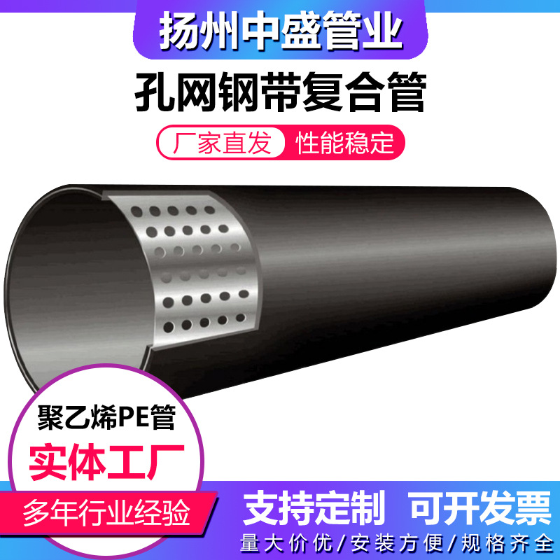 孔网钢带聚乙烯复合管厂家耐高温高压冷热给水PERT孔网钢带复合管