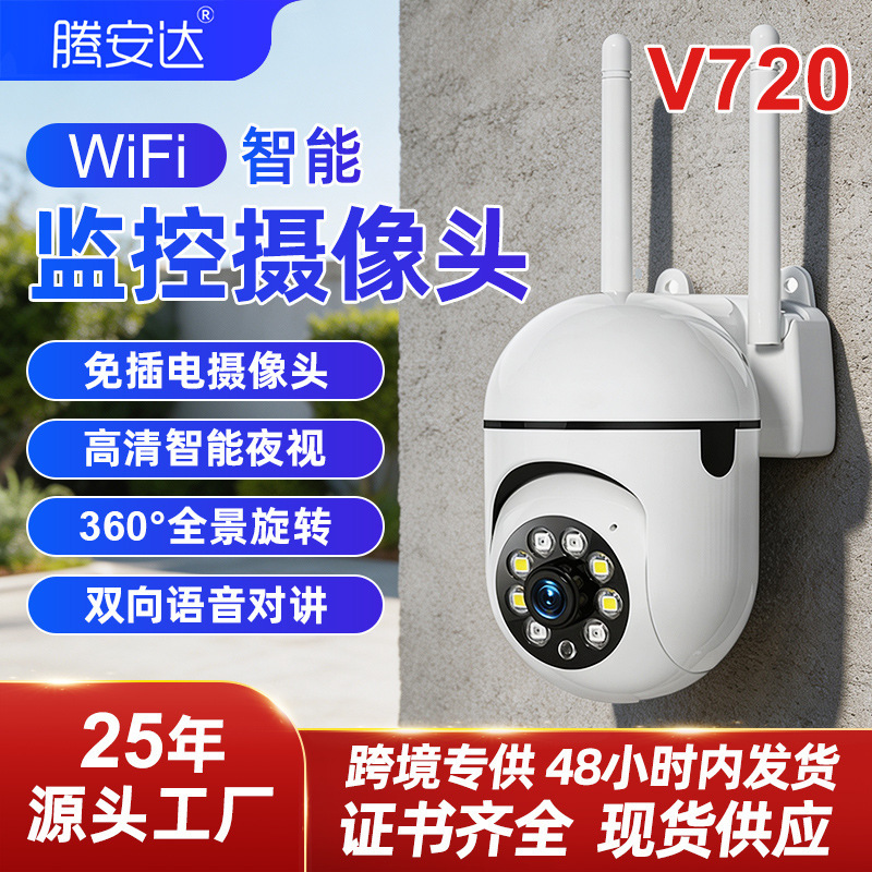Surveillance camera manufacturer Tenganda V720 new high-definition indoor home camera with night vision and no blind spots