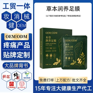 定制草本润养足膜 OEM生姜艾叶发热脚膜养生馆按摩店足疗贴牌加工