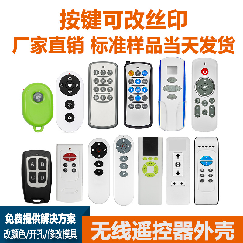 厂家批发智能家居灯控开关遥控器塑料外壳无线射频遥控器公模外壳