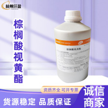 新和成食品级维生素A 营养强化剂食用维生素 高含量棕榈酸视黄酯