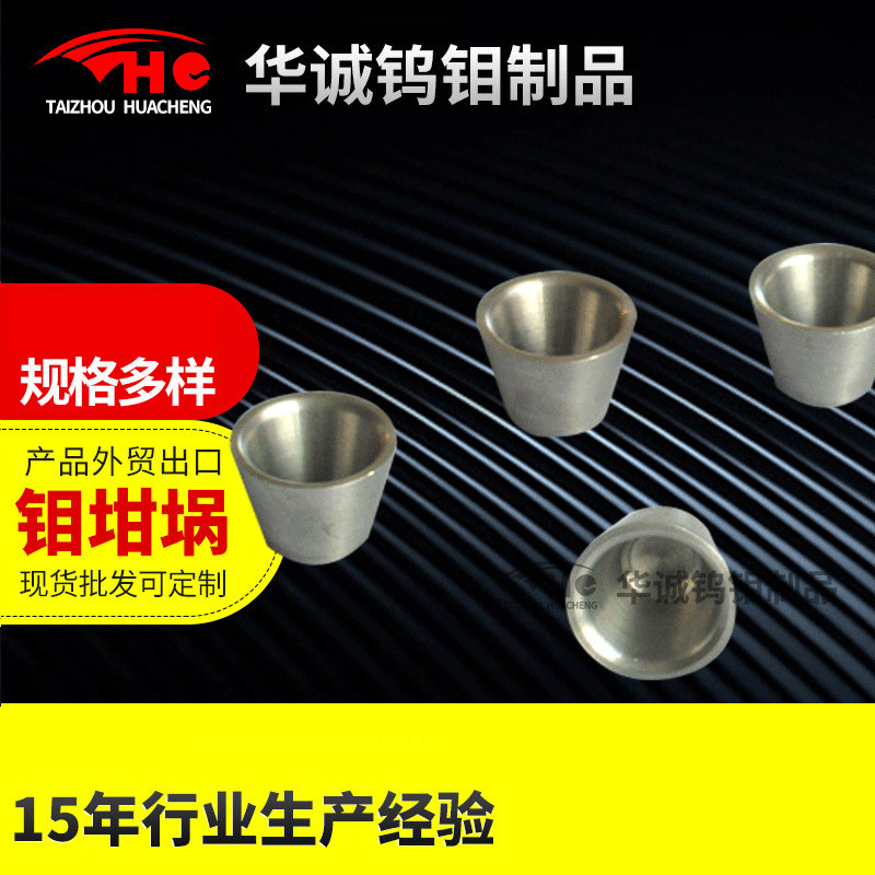 焊接钼坩埚 镀金镀银加工钨钼坩埚 蓝宝石炉用钨钼坩埚高纯度