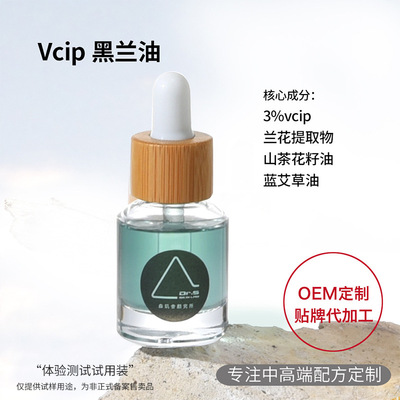 蘭花油VCip油黑蘭時光精華油修護抗初老潤膚油護膚油半成品