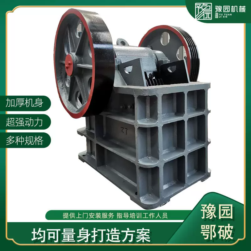 定制小型颚式破碎机PE-150×250花岗岩玄武岩碎石建筑垃圾粉碎机