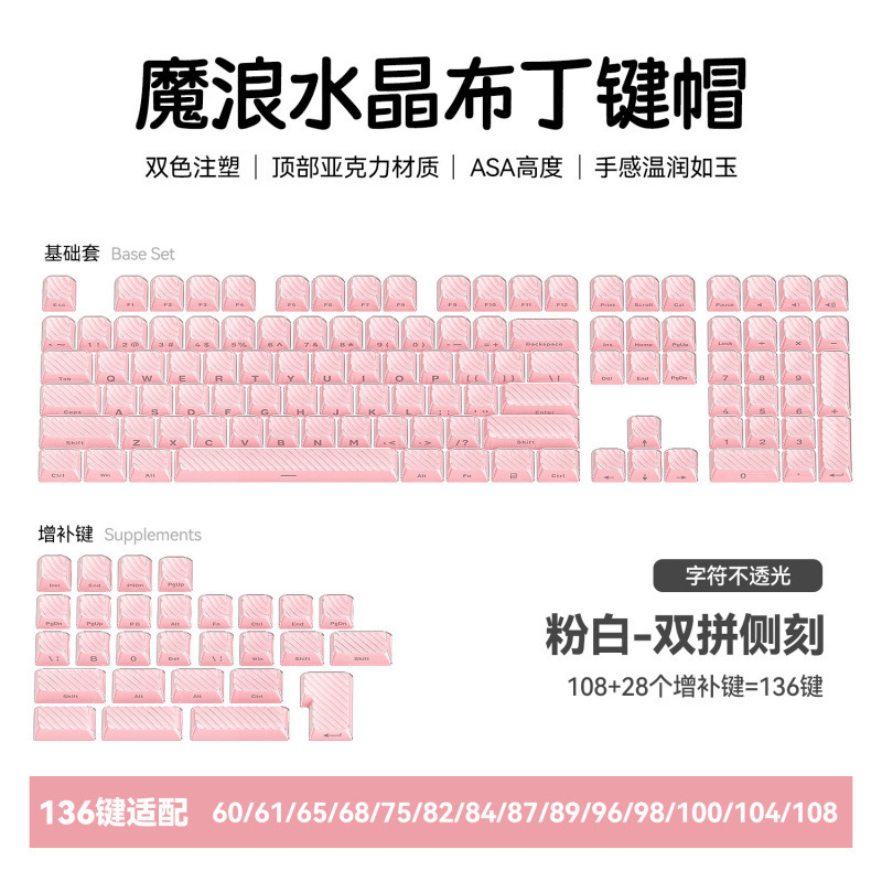 水晶果冻魔浪键帽双色侧刻PBT水晶双层流纹键帽OE M高度136小全套|undefined