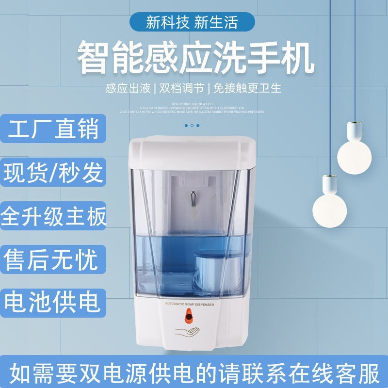 自动感应手部皂液器 壁挂式喷雾消毒机 免接触泡沫洗手液机700ml
