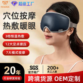 跨境护眼仪热敷震动多触点穴位按摩缓解眼疲劳加热眼罩眼部按摩仪