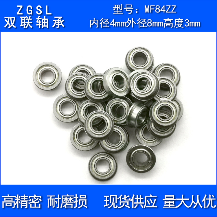 法兰轴承LF840 内径4外径8厚度3法兰外径9.2杯士培林MF84ZZ 带边