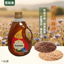 包邮醇香风味纯胡麻油1.8l物理压榨无苦味家用亚麻籽油食用油批发