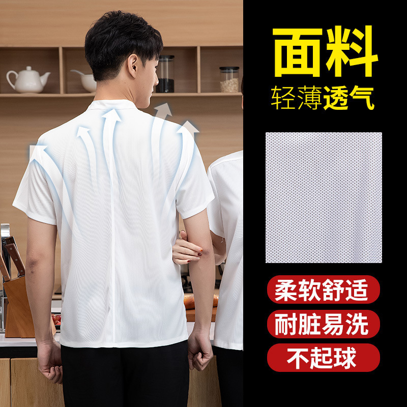 シェフ作業服男性半袖夏通気ネット軽薄タイプ速乾氷糸ホテルレストランキッチン工衣半袖|undefined