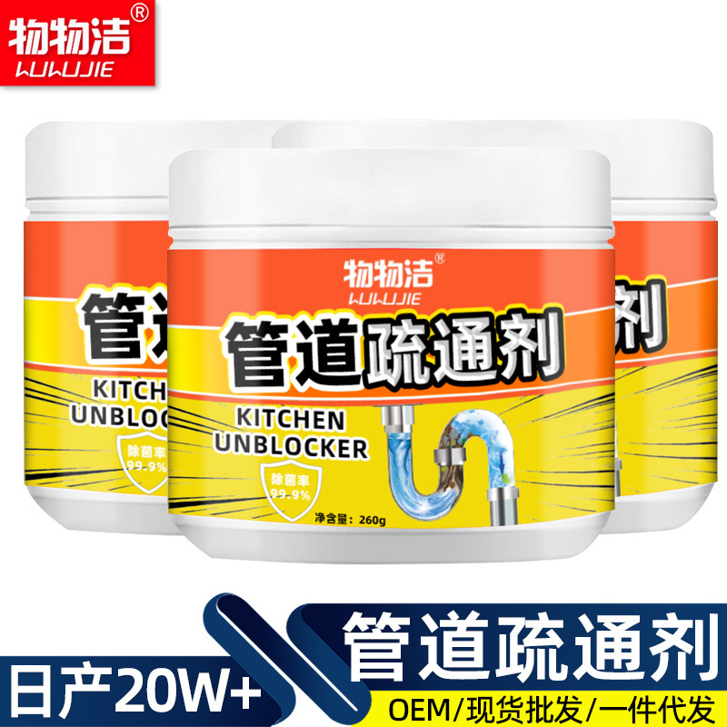 Material cleaning pipe dredge agent floor drain wash basin sewer multi-function odor remover TikTok same style 260g