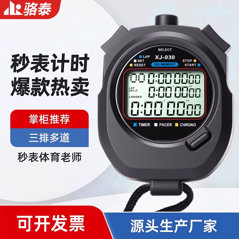 Professional Digital Stopwatch Timer Competition Dedicated Sports Teacher Track and Field Running Sports Training Three Rows of 100 Lanes