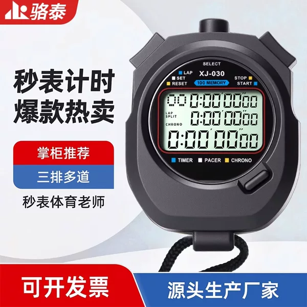Professional Digital Stopwatch Timer Competition Dedicated Sports Teacher Track and Field Running Sports Training Three Rows of 100 Lanes