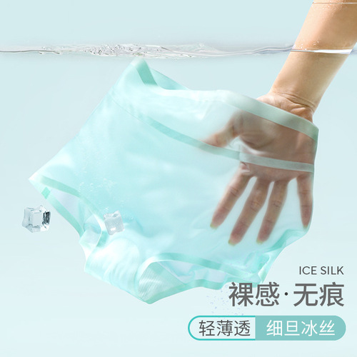 无痕内裤女士草珊瑚抗菌中腰冰丝凉感透气薄款性感透视速干平腿裤