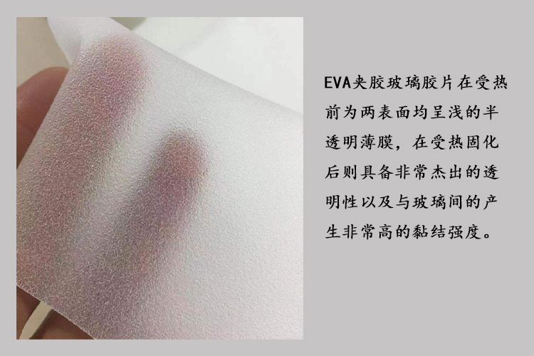 EVA玻璃夾膠膜
