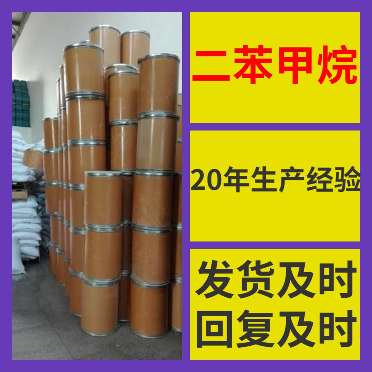 二苯甲烷 源头工厂工业级客户至上满意的服务量大优惠山东江苏