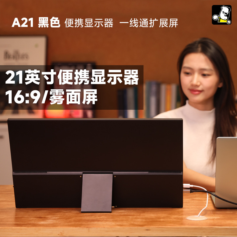 Kung Fu Dog A21 21inch Portable Monitor with One-Line Connection Expansion Screen for Switch/Ps5 Laptop Secondary Screen Kung Fu Dog A21 21inch Portable Monitor with One-Line Connection Expansion Screen for Switch/Ps5 Laptop Secondary Screen