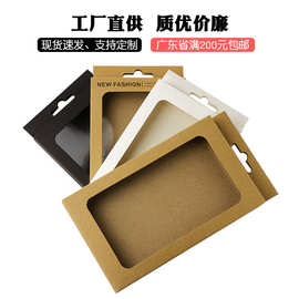 手机壳包装盒空白开窗纸盒移动电源饰品内裤袜子中性盒子个性印刷