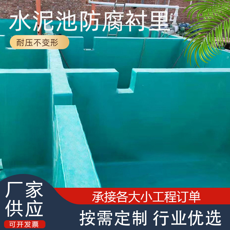 玻璃钢环氧防腐工程酸碱池水泥池防腐衬里防水三布五油环氧地坪