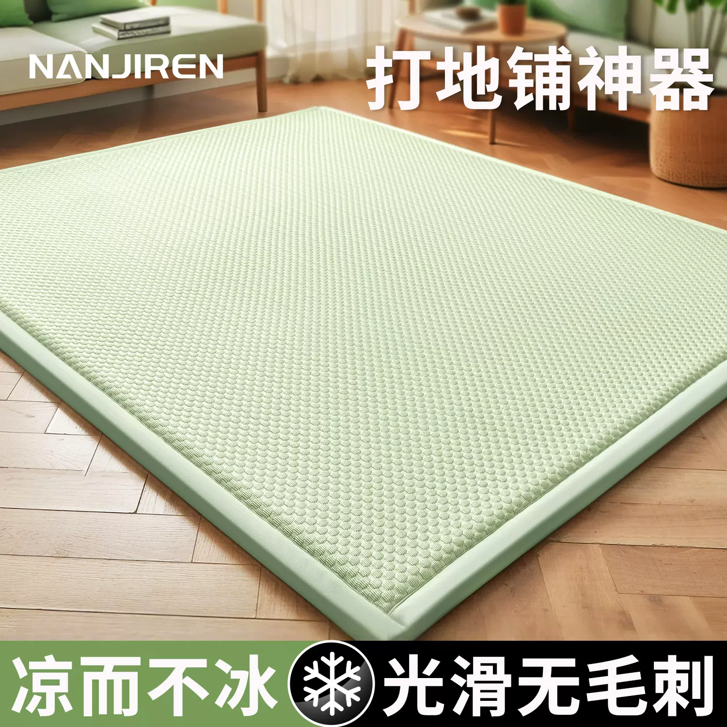 夏天季冰丝凉席地垫家用卧室打地铺神器榻榻米藤席软垫子2025新款
