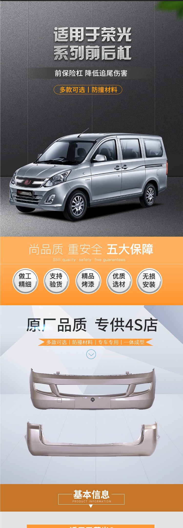Suitable for Wuling Rongguang Front Bumper and Rear Bumper Rongguang New Card Rongguang S Rongguang V Bumper Protection Bar