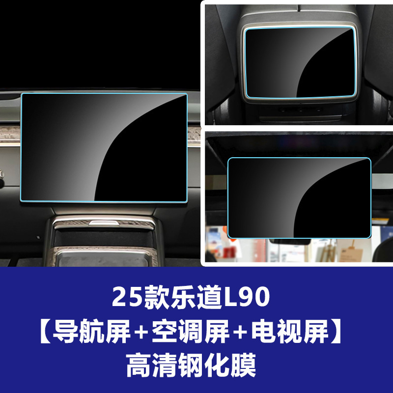 适用蔚来乐道L90中控屏幕导航贴膜钢化膜汽车用品车内装饰品配件|undefined