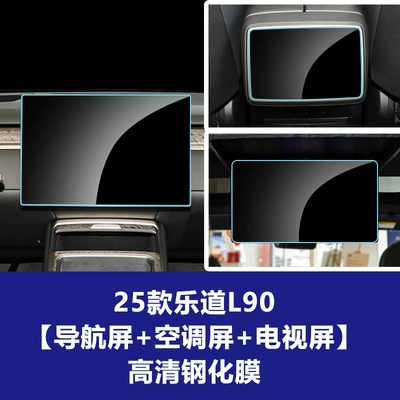 Ledao L90 Navigation Tempered Film, L80 | Car interior film - 25-26-model-ledao-l90-172inch-navigation-screen-rear-air-conditioning-screen-rear-tv-screen-high-definition-tempered-film