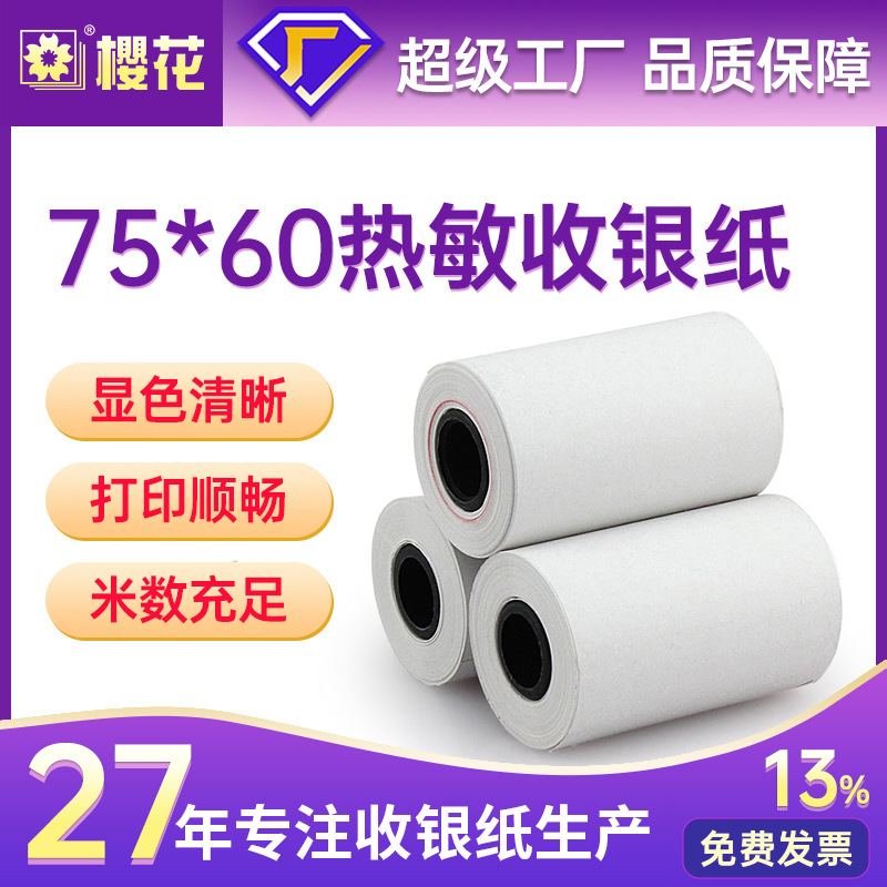 Flor de cerezo 75*60mm caja registradora térmica de papel de impresión de papel de recibo Meituan supermercado fabricante de papel de impresión térmica
