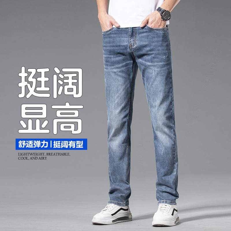 Emperor Paul Stretch Casual Jeans Men's New Summer Thin Ice Silk Straight Men's Pants Slim Long Pants