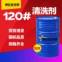 气味d80金属芳烃溶剂油