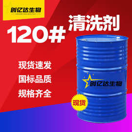 120号溶剂油金属清洗剂D80芳烃60-90-低气味