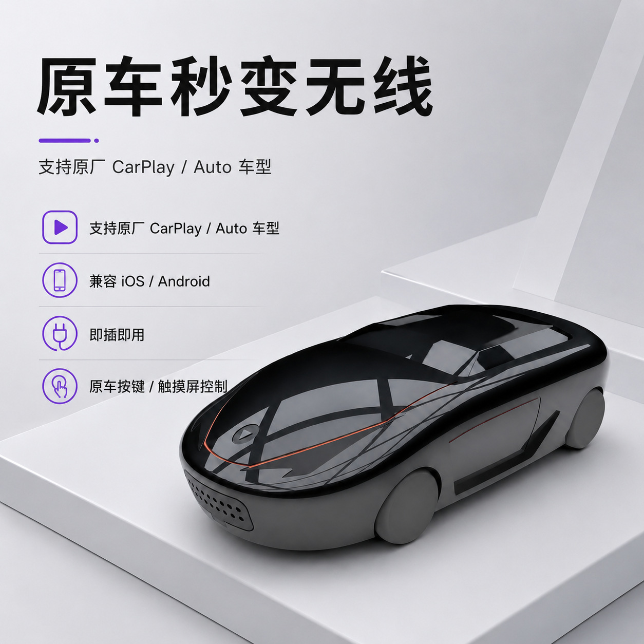Wireless CarPlay Adapter Box Sports Car Design Plug and Play 2-in-1 Smart Box Car Wireless Interconnection