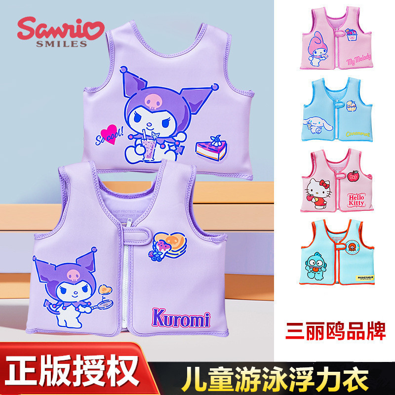 Genuine Sanrio Kidsren's Swimsuit Foam Buoyancy Vest Free Inflatable Baby Vest Men's and Women's Coolomi Life Jacket
