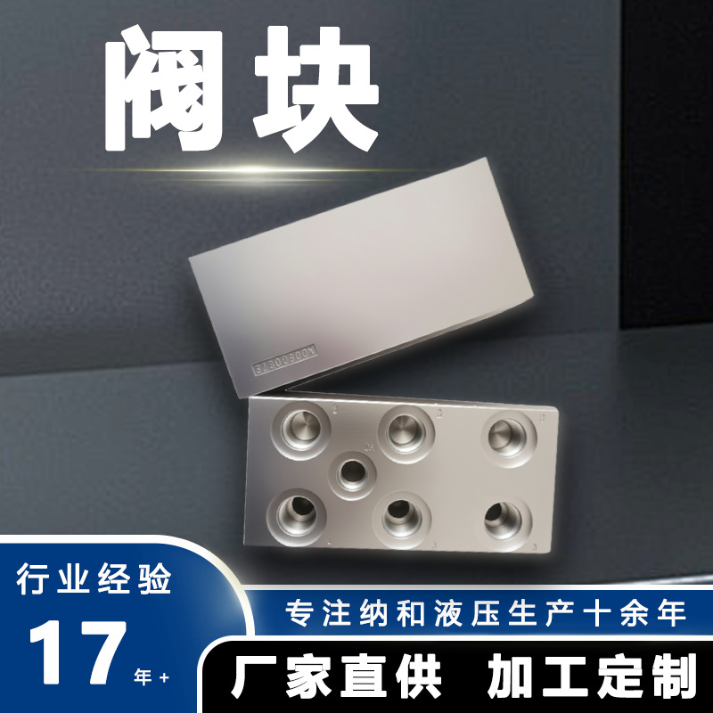 油路块液压阀块组定制挖掘机阀块三通阀块标准件液压电磁阀配件