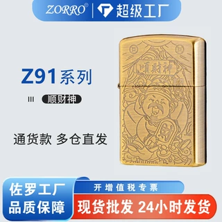 ZORRO/佐罗Z91876顺财神煤油打火机双面雕刻创意个性国潮经典