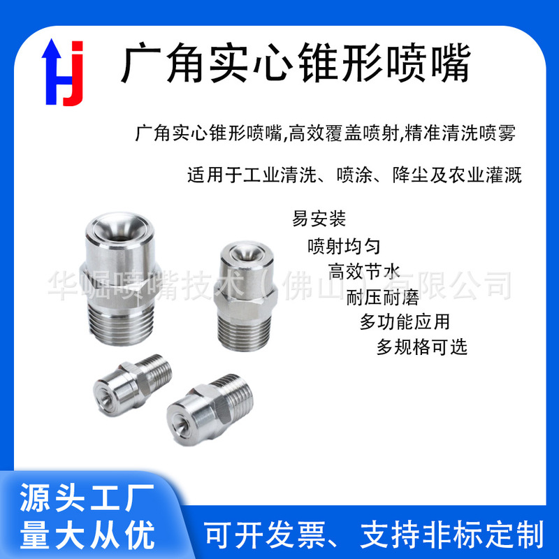 Stainless steel wide-angle solid cone nozzle high bottom pressure humidification spray industrial dust cleaning cooling atomizing nozzle