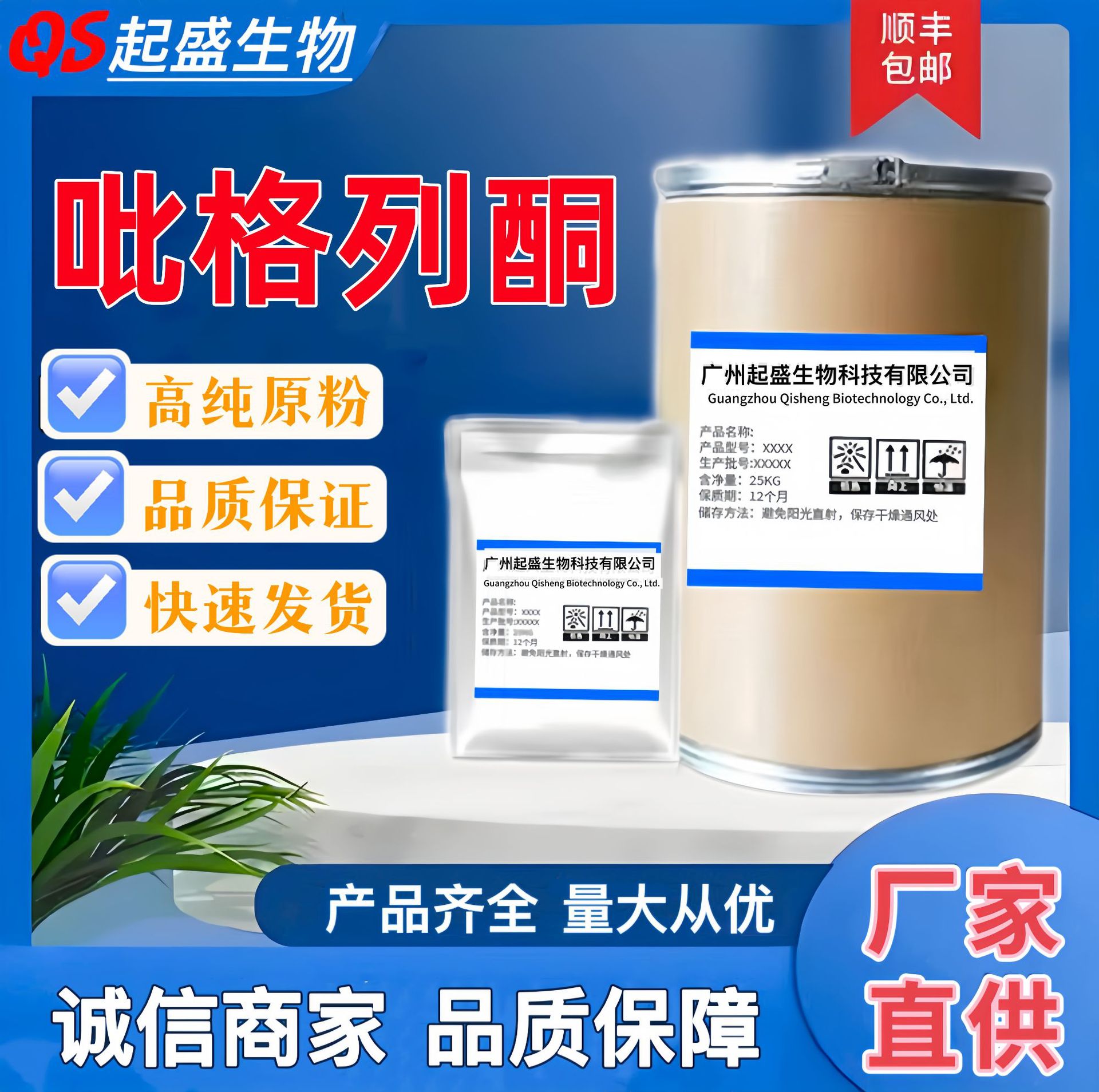 起盛厂家现货供应 吡格列酮现货供应吡格列酮粉CAS:112529-15-4