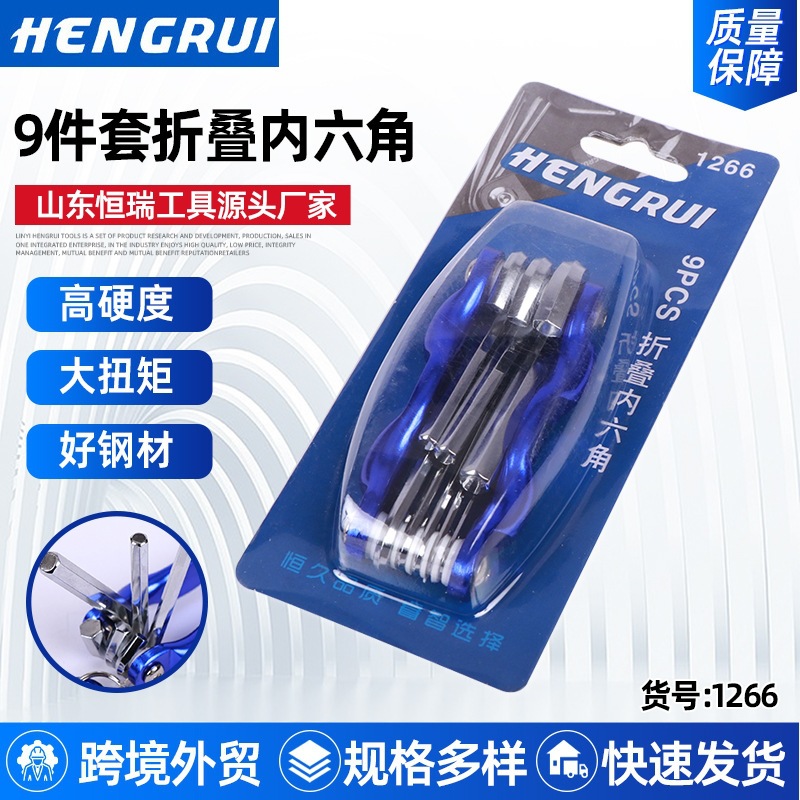 便携式折叠内六角9件套装内六角扳手带卡扣多用途扳手工具套装
