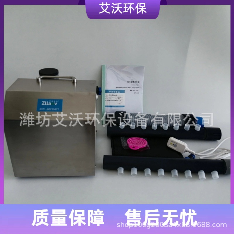 AW-7000S纯水烟雾发生器   洁净空间室内环境气流流型测试仪