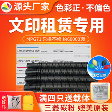 ��ӡNPG71�ۺ����ü��� iR C5540 C5535 5550 5560̼�� g71ī�ۺ�